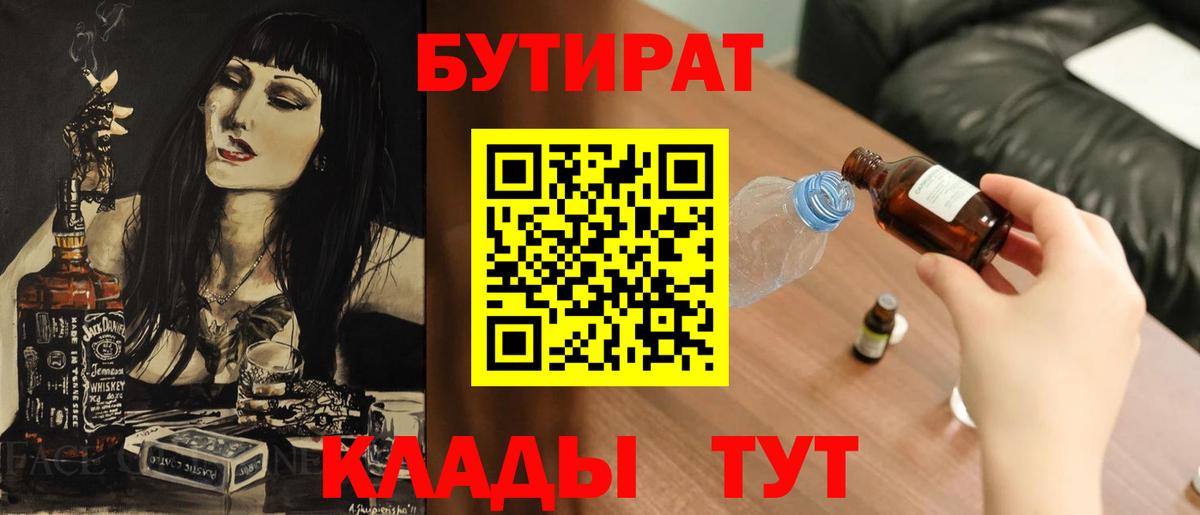 БУТИРАТ BDO 33% Усть-Лабинск