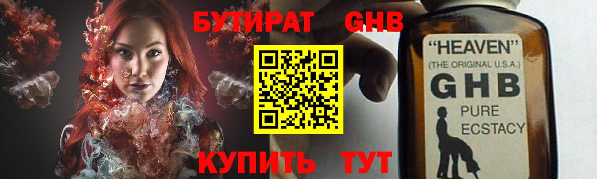 Бутират  Вход с VPN  Усть-Лабинск  БУТИРАТ оксана 