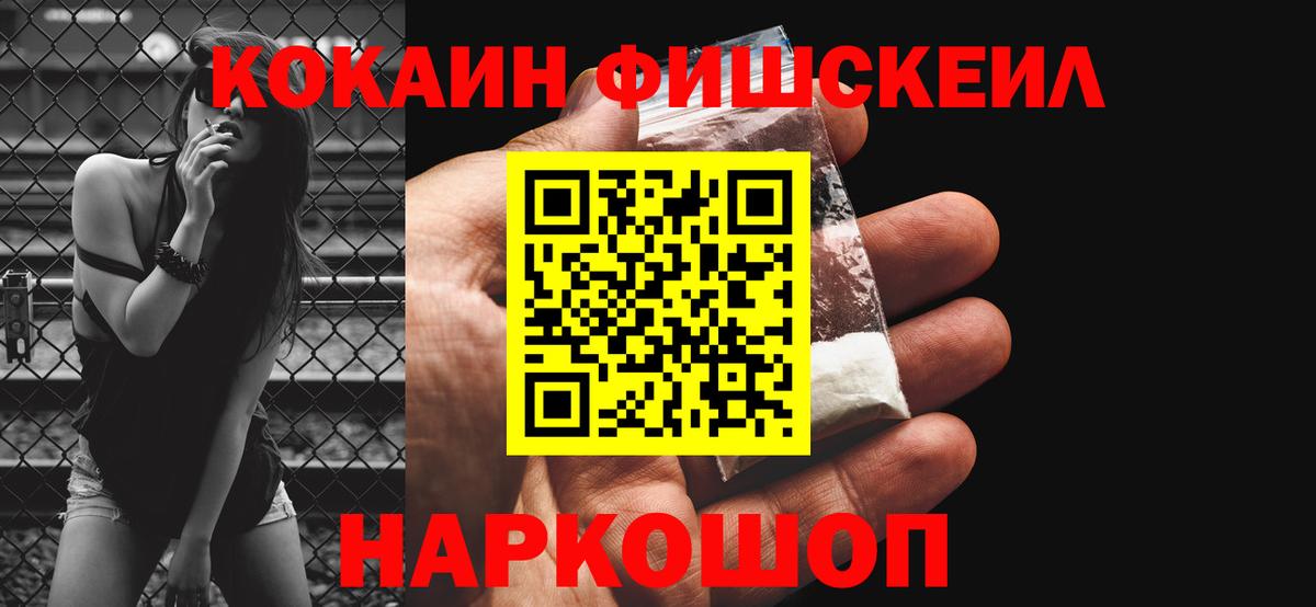 КОКАИН FishScale  Вход с VPN  COCAIN  Усть-Лабинск  КОКАИН Columbia 