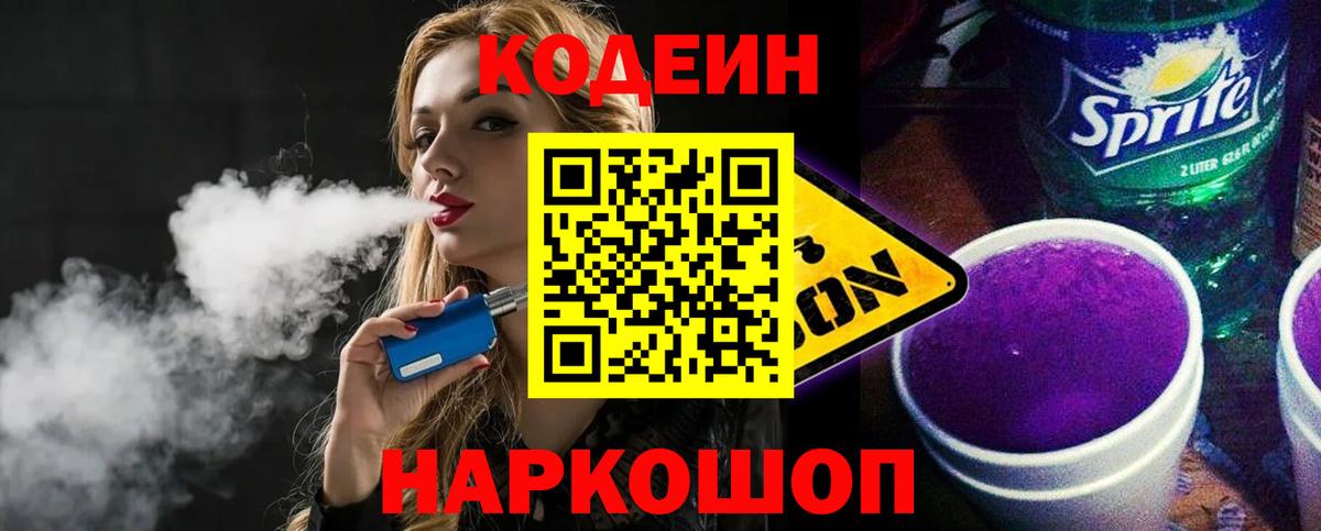 Кодеин напиток Lean (лин)  Codein напиток Lean (лин)  Усть-Лабинск  Вход с VPN 
