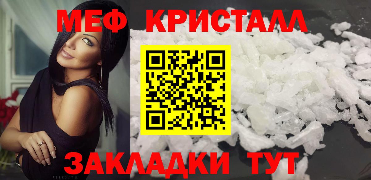 Мефедрон  Вход с VPN  Усть-Лабинск  продажа наркотиков  МЯУ-МЯУ мука 