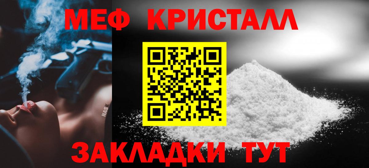 Мефедрон кристаллы Усть-Лабинск