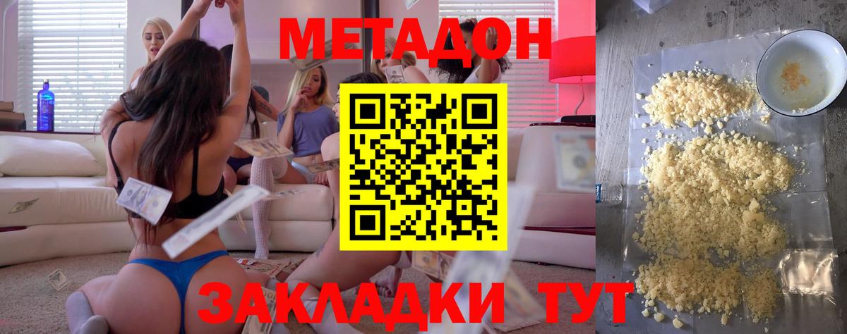 Усть-Лабинск  МЕТАДОН methadone  Вход с VPN  МЕТАДОН кристалл 